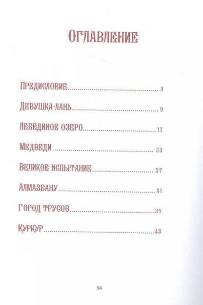 Фотография книги "Ахмет Файзи: В стране смельчаков. Татарская сказка"