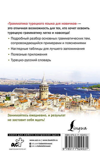 Фотография книги "Ахмет Каплан: Грамматика турецкого языка для новичков"