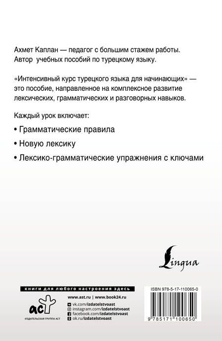Фотография книги "Ахмет Каплан: Интенсивный курс турецкого языка для начинающих"