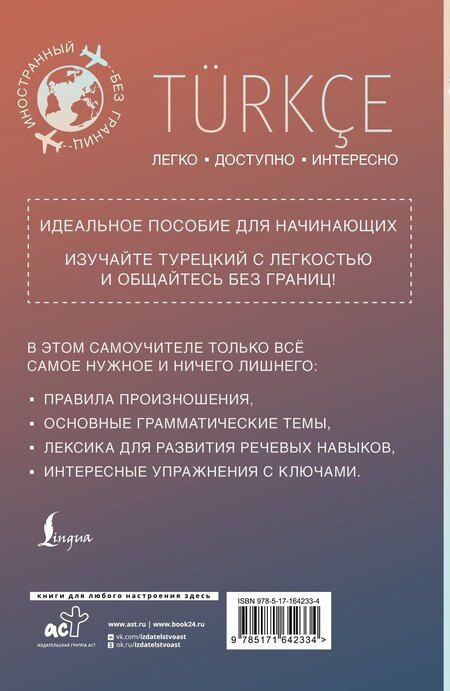 Фотография книги "Ахмет Каплан: Турецкий для начинающих"