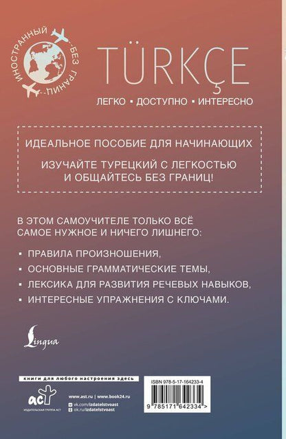 Фотография книги "Ахмет Каплан: Турецкий для начинающих"