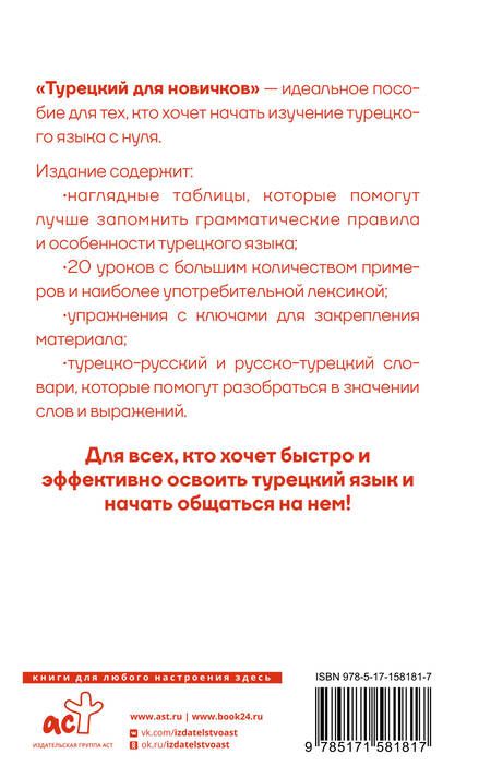 Фотография книги "Ахмет Каплан: Турецкий для новичков"