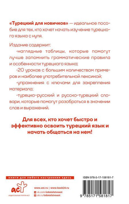 Фотография книги "Ахмет Каплан: Турецкий для новичков"