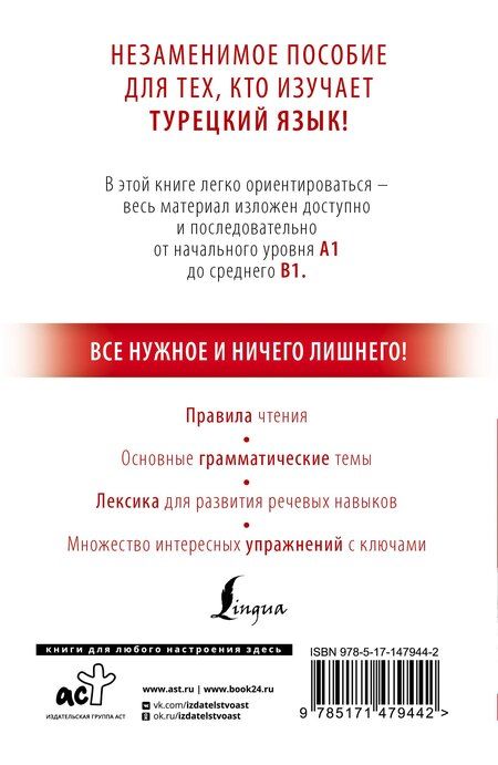Фотография книги "Ахмет Каплан: Турецкий с нуля"