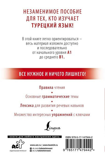 Фотография книги "Ахмет Каплан: Турецкий с нуля"