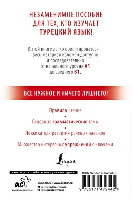 Фотография книги "Ахмет Каплан: Турецкий с нуля"