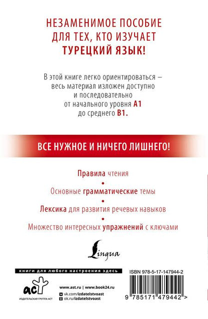 Фотография книги "Ахмет Каплан: Турецкий с нуля"