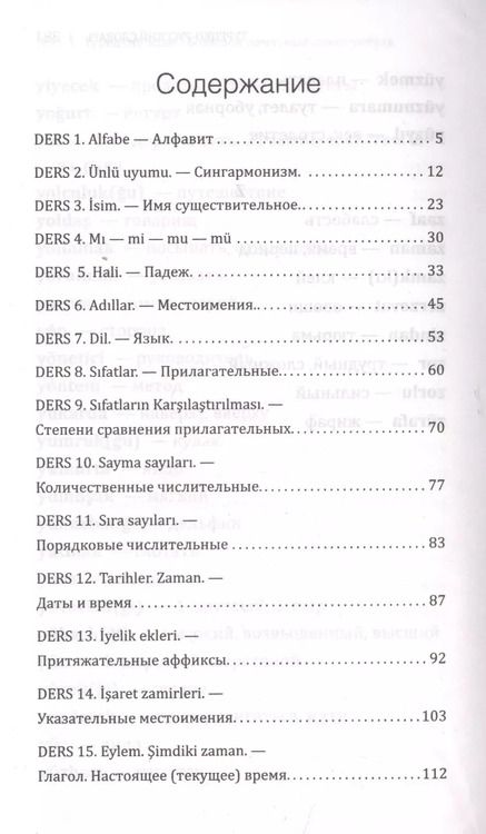 Фотография книги "Ахмет Каплан: Турецкий язык! Большой понятный самоучитель"