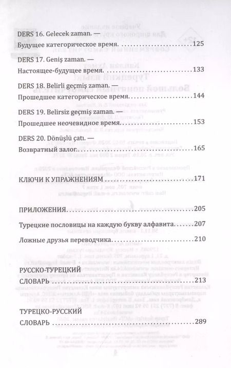 Фотография книги "Ахмет Каплан: Турецкий язык! Большой понятный самоучитель"