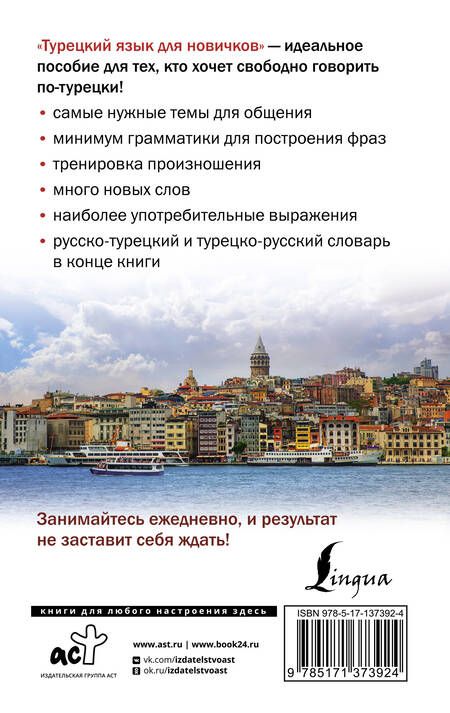 Фотография книги "Ахмет Каплан: Турецкий язык для новичков"