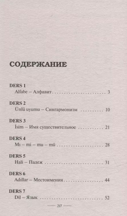 Фотография книги "Ахмет Каплан: Турецкий язык: курс для самостоятельного и быстрого изучения"