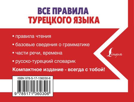 Фотография книги "Ахмет Каплан: Все правила турецкого языка"