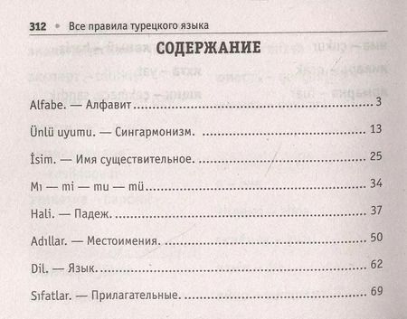 Фотография книги "Ахмет Каплан: Все правила турецкого языка"