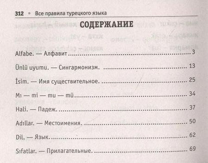Фотография книги "Ахмет Каплан: Все правила турецкого языка"