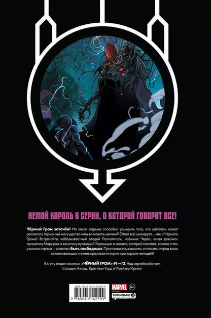 Фотография книги "Ахмет Саладини: Чёрный Гром. Золотая коллекция Marvel"