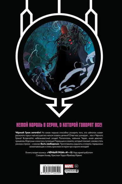 Фотография книги "Ахмет Саладини: Чёрный Гром. Золотая коллекция Marvel"