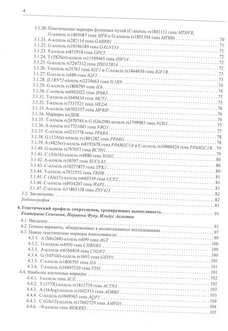 Фотография книги "Ахметов, Абрахам, Баумерт: Геномика спорта, двигательной активности и питания"