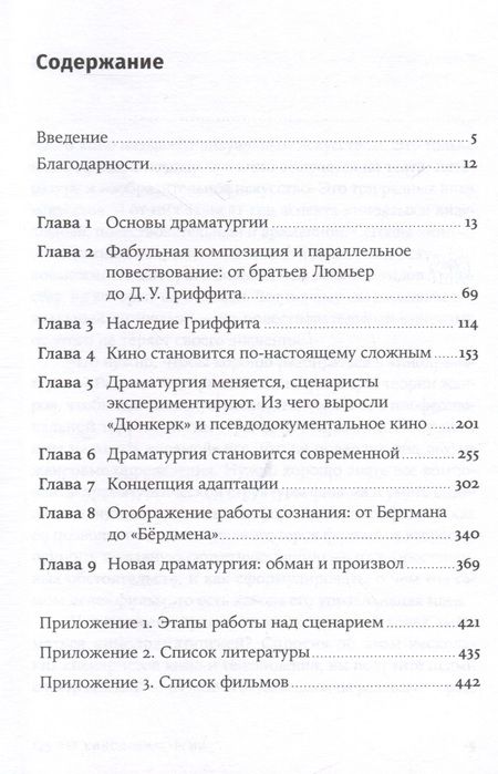 Фотография книги "Ахметов Камилл: 125 лет кинодраматургии. От братьев Люмьер до братьев Нолан"