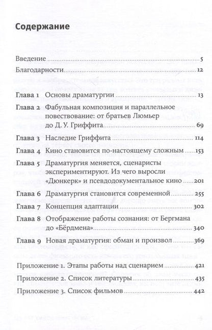 Фотография книги "Ахметов Камилл: 125 лет кинодраматургии. От братьев Люмьер до братьев Нолан"