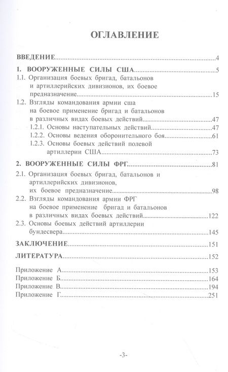 Фотография книги "Ахметов, Ефремов, Литвин: Организация, вооружение и основы боевого применения бригады"