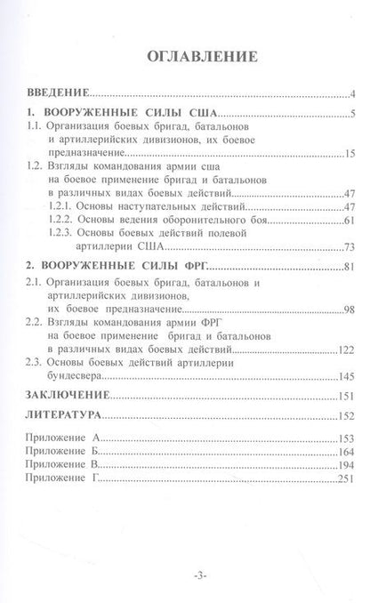 Фотография книги "Ахметов, Ефремов, Литвин: Организация, вооружение и основы боевого применения бригады"
