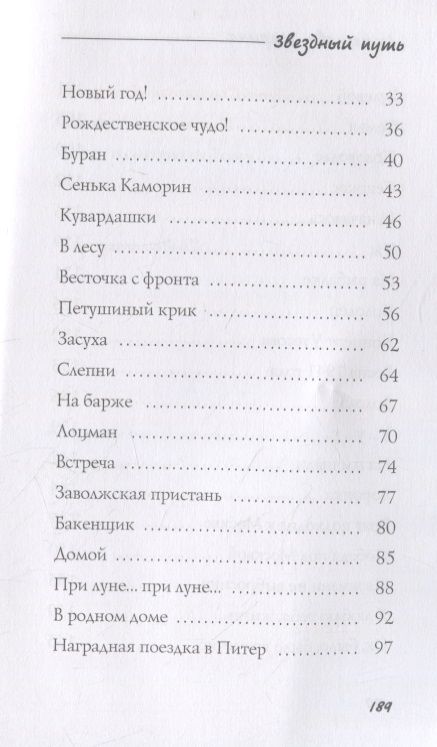 Фотография книги "Ахметова: Звездный путь, или Мечты сбываются!"