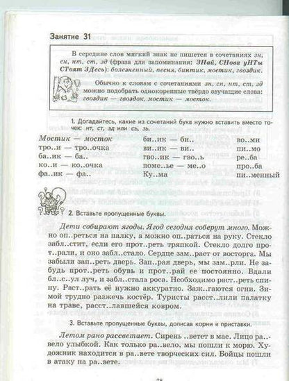 Фотография книги "Ахременкова: К пятерке шаг за шагом, или 50 занятий с репетитором. Русский язык. 5 класс. Учебное пособие"