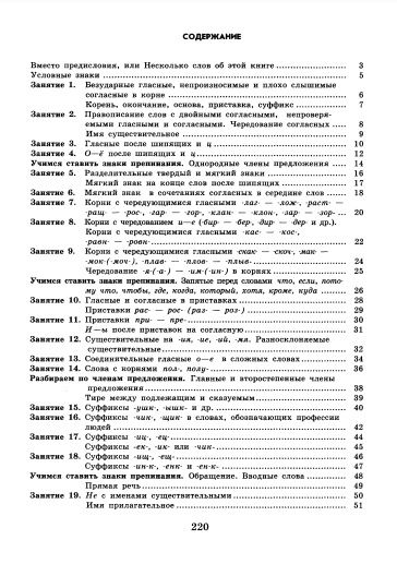 Фотография книги "Ахременкова: К пятерке шаг за шагом, или 50 занятий с репетитором. Русский язык. 6 класс"
