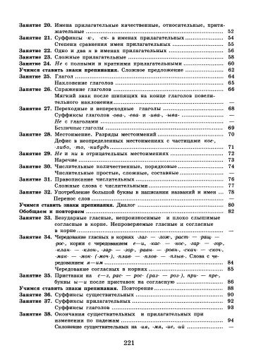 Фотография книги "Ахременкова: К пятерке шаг за шагом, или 50 занятий с репетитором. Русский язык. 6 класс"