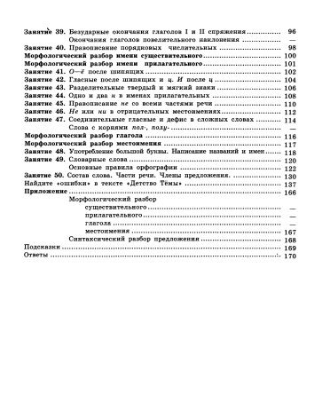 Фотография книги "Ахременкова: К пятерке шаг за шагом, или 50 занятий с репетитором. Русский язык. 6 класс"
