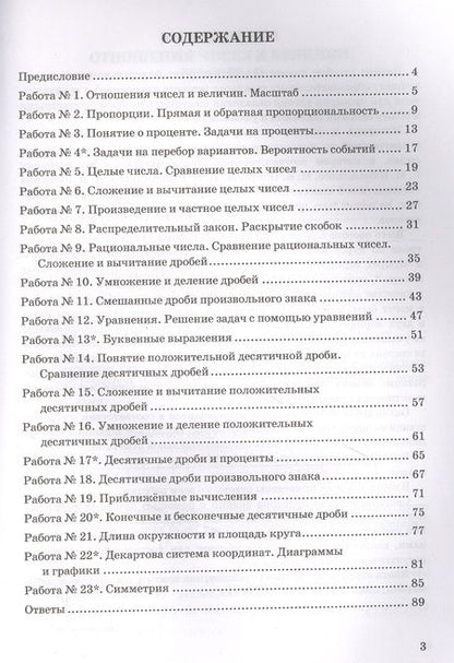Фотография книги "Ахременкова, Писаренко: Математика. 6 класс. Зачетные работы  к учебнику С. М. Никольского. ФГОС"