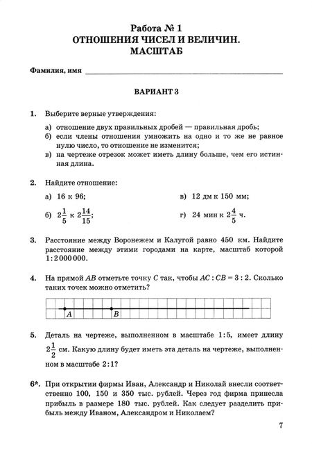 Фотография книги "Ахременкова, Писаренко: Математика. 6 класс. Зачетные работы  к учебнику С. М. Никольского. ФГОС"