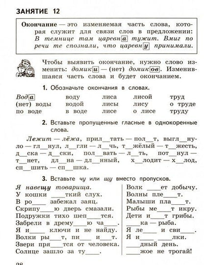 Фотография книги "Ахременкова: Русский язык. 2-4 классы. К пятерке шаг за шагом, или 50 занятий с репетитором. Учебное пособие"
