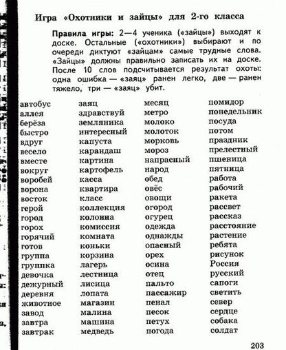 Фотография книги "Ахременкова: Русский язык. 2-4 классы. К пятерке шаг за шагом, или 50 занятий с репетитором. Учебное пособие"