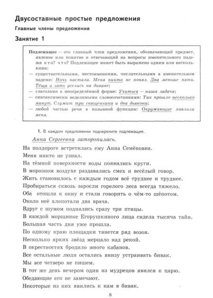 Фотография книги "Ахременкова: Русский язык. 8 класс. К пятерке шаг за шагом, или 50 занятий с репетитором. Пособие для учащихся"