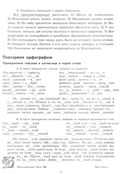Фотография книги "Ахременкова: Русский язык. 8 класс. К пятерке шаг за шагом, или 50 занятий с репетитором. Пособие для учащихся"