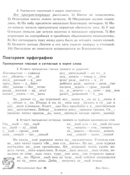 Фотография книги "Ахременкова: Русский язык. 8 класс. К пятерке шаг за шагом, или 50 занятий с репетитором. Пособие для учащихся"