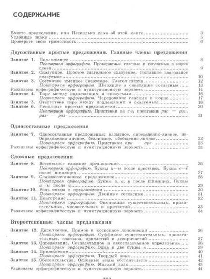 Фотография книги "Ахременкова: Русский язык. 8 класс. К пятерке шаг за шагом, или 50 занятий с репетитором. Пособие для учащихся"