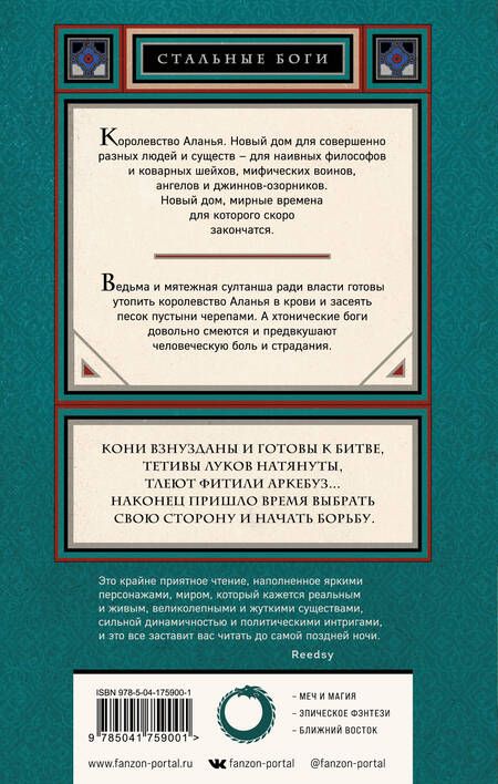 Фотография книги "Ахтар: Кровь завоевателя"