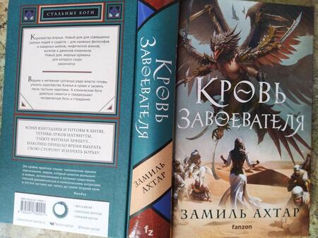 Фотография книги "Ахтар: Кровь завоевателя"