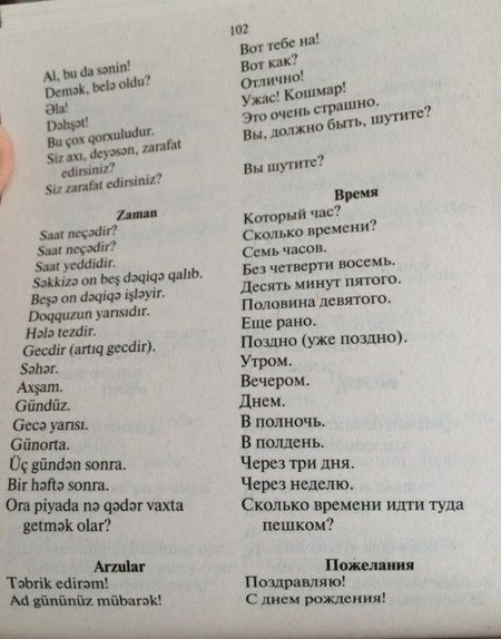 Фотография книги "Акиф Фарзалиев: Русско-азербайджанский разговорник"