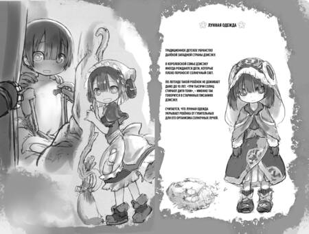 Фотография книги "Акихито Цукуси: Made in Abyss. Созданный в бездне. Том 9"