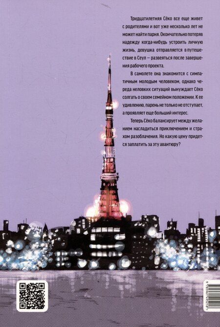 Фотография книги "Акико Хигасимура: Фальшивая измена. Том 1. Манга"