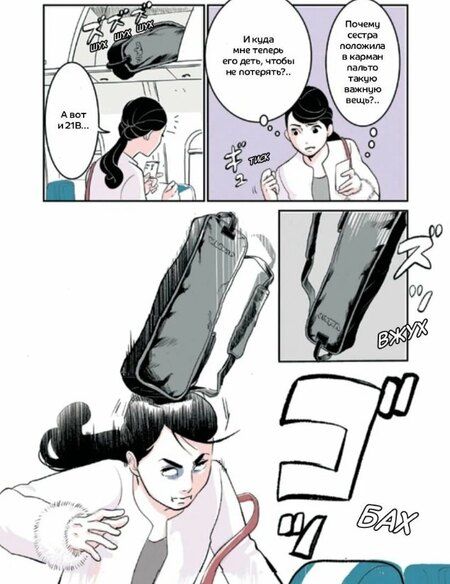 Фотография книги "Акико Хигасимура: Фальшивая измена. Том 1. Манга"