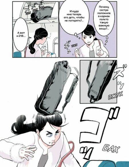 Фотография книги "Акико Хигасимура: Фальшивая измена. Том 1. Манга"