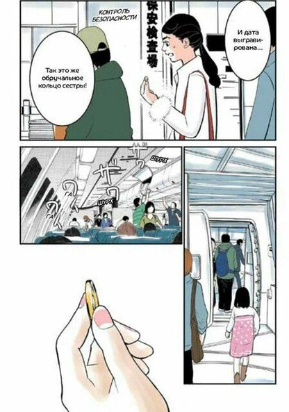 Фотография книги "Акико Хигасимура: Фальшивая измена. Том 1. Манга"