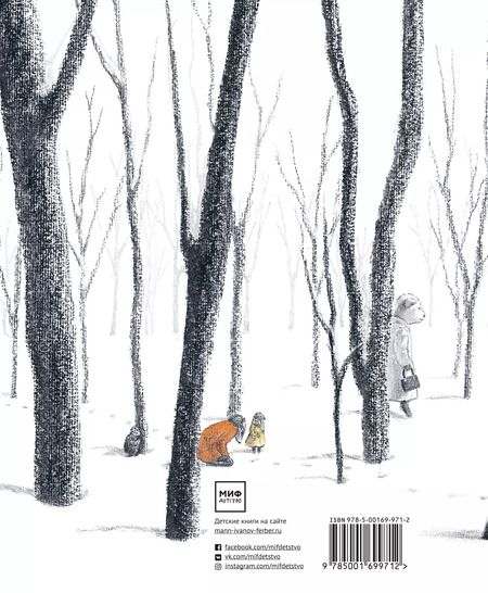 Фотография книги "Акико Миякоси: Чай в зимнем лесу"