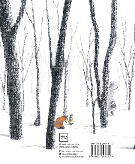 Фотография книги "Акико Миякоси: Чай в зимнем лесу"