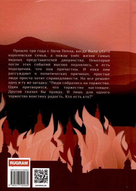 Фотография книги "Акили: Рожденные из пепла"