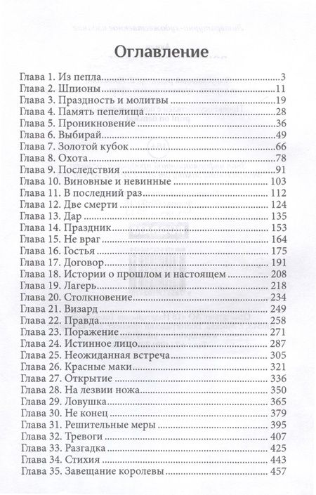 Фотография книги "Акили: Рожденные из пепла"